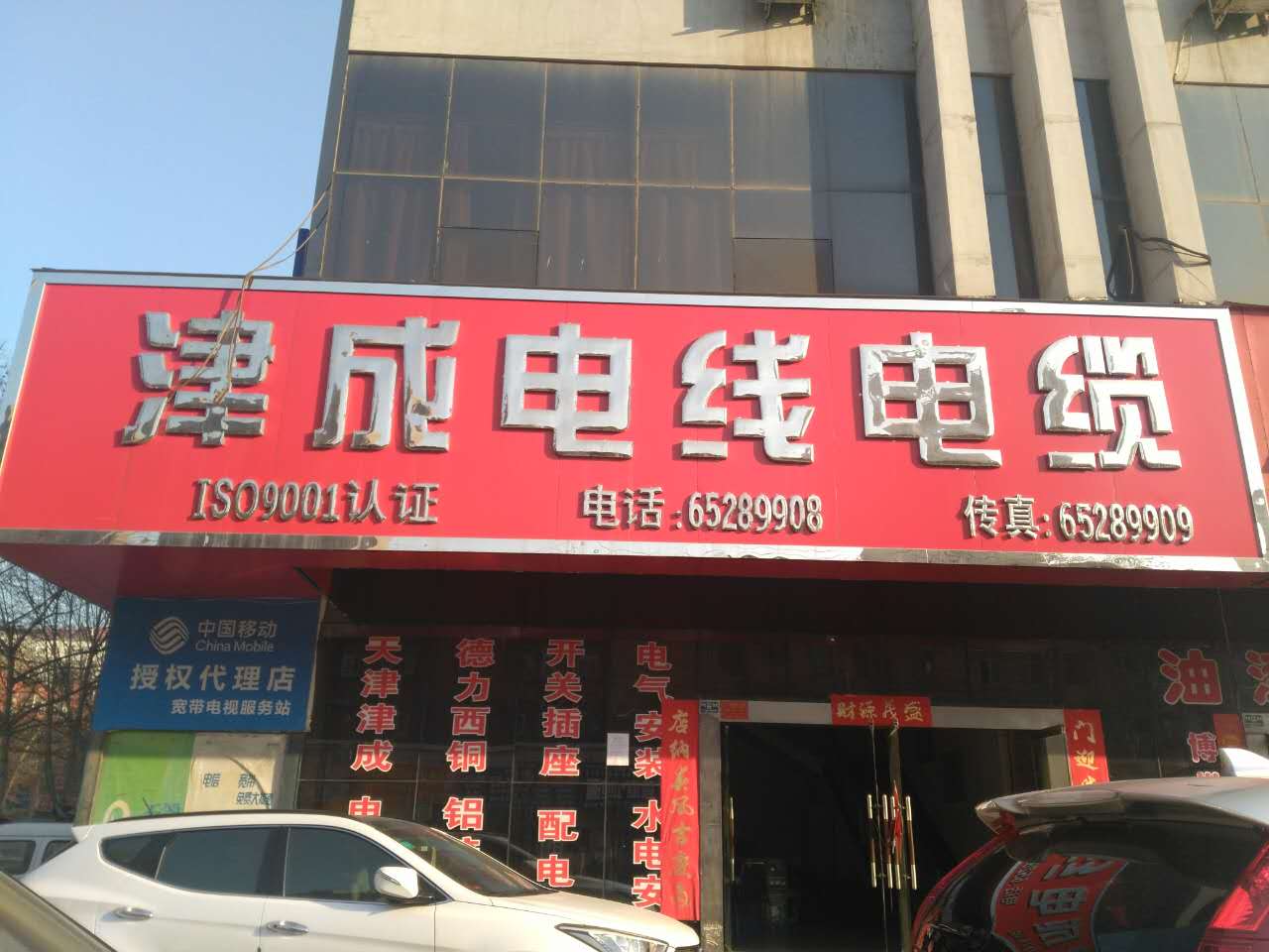 洛阳津成电线电缆有限公司