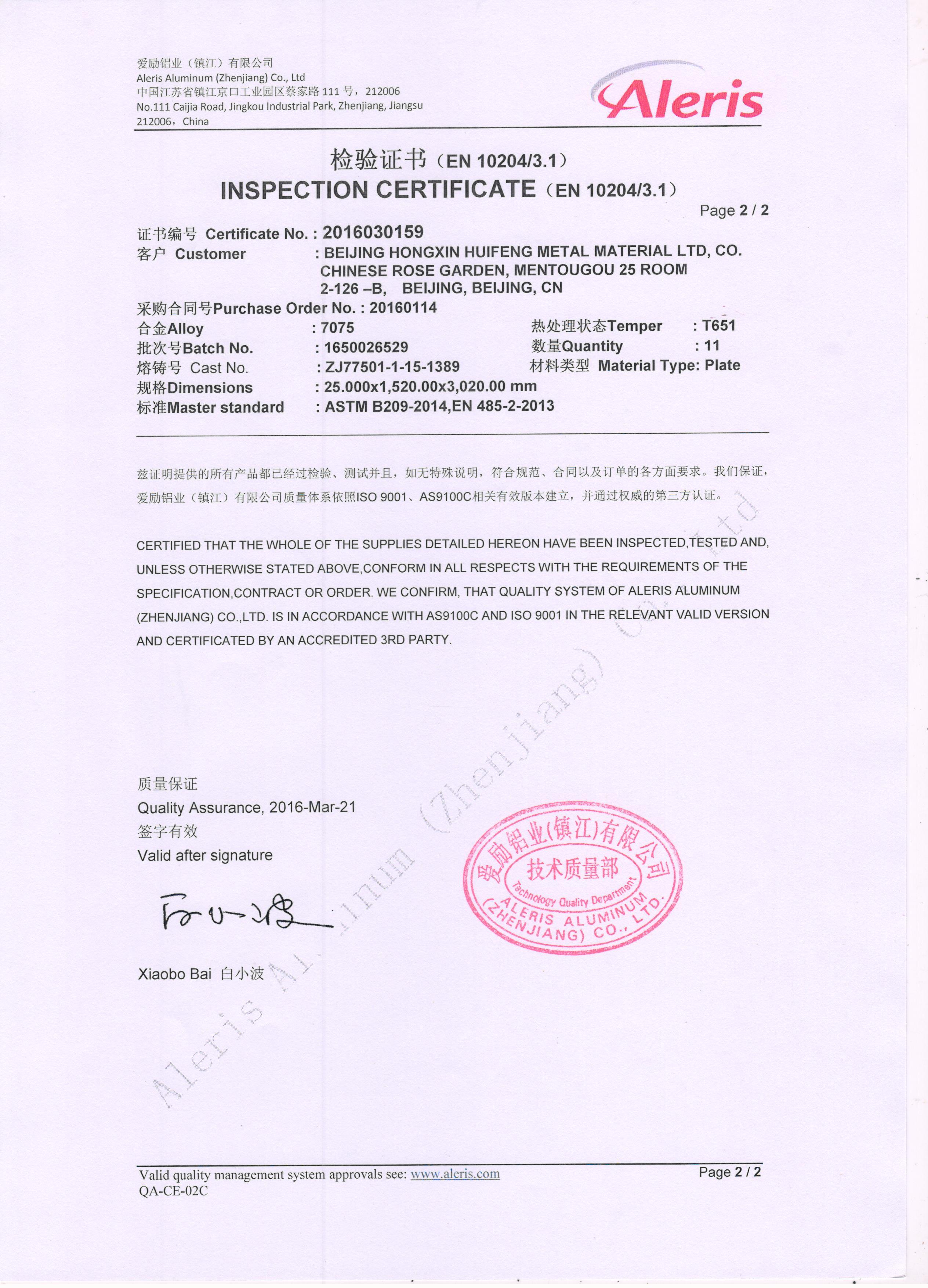 金属材料/铝材/板